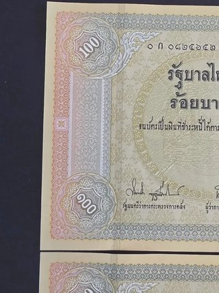 Correlativos.  Billetes Tailandia 100 Baht 1996 .