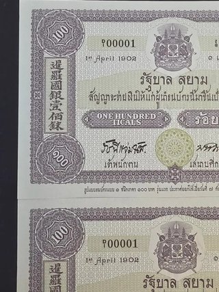 Correlativos.  Billetes Tailandia 100 Baht 1996 .
