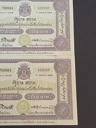 Correlativos.  Billetes Tailandia 100 Baht 1996 .