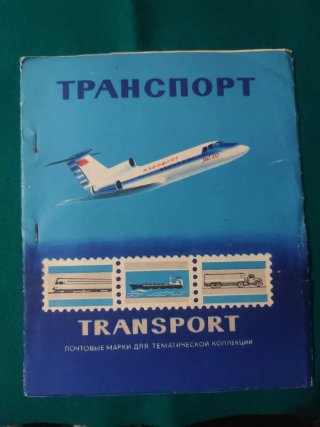 Álbum de sellos de transporte