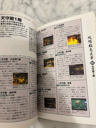 Guide Onimusha 1 PS2 JP