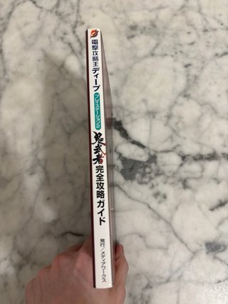 Guide Onimusha 1 PS2 JP