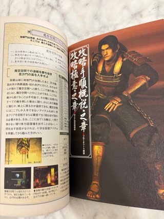 Guide Onimusha 1 PS2 JP