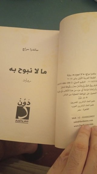 مالا نبوح به