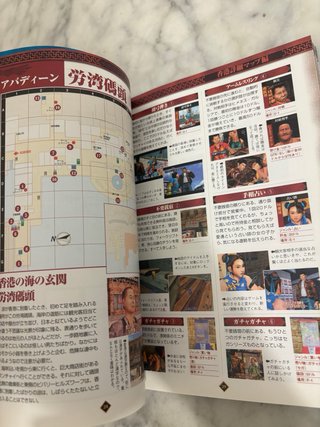 Guide Shenmue 2 Dreamcast JP