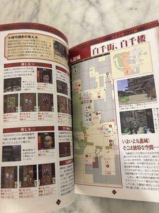 Guide Shenmue 2 Dreamcast JP