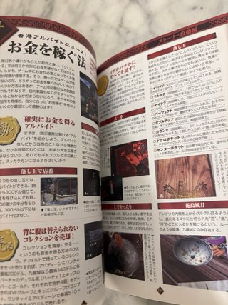 Guide Shenmue 2 Dreamcast JP