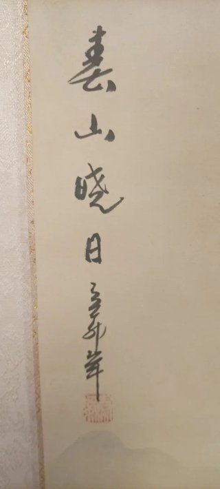 PINTURA Pergamino Rollo Colgante Paisaje Oriental