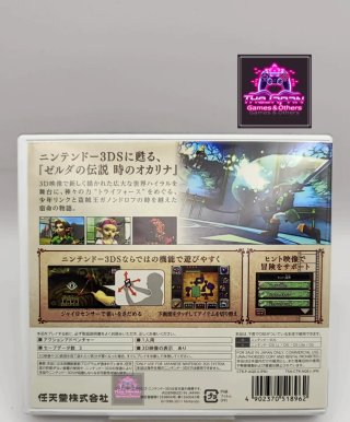 THE LEGEND OF ZELDA:OCARINA OF TIME 3D - N3DS(JAP)