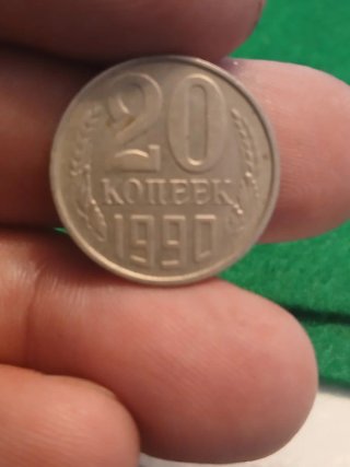Moneda 20 Kopeks Rusia 1990