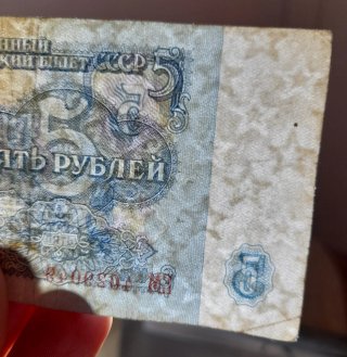 Billetes URSS 1961