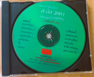 CD Salaw 2001 Northern Thai Classical Music