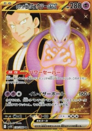 Carta Pokémon Mewtwo ex (Japonés)