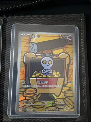 Carta Pokémon Gimmighoul (133/129 AR)