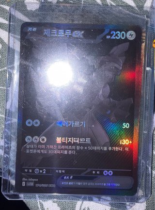Carte Pokémon Zekrom EX