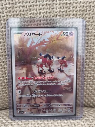 Mr. Mime Full Art