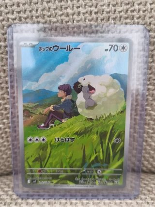 Carta Pokémon Wooloo (Hop) - Ilustración AR