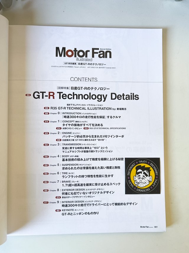 Motor Fan Illustrated Nissan GT-R R35