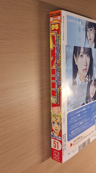 Weekly Shonen Magazine 51/2022 Giappone