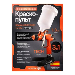 Alquiler pistola pintar aerográfica SAGOLA 3300