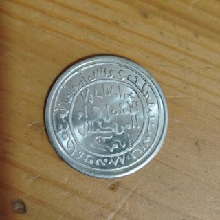 Dirham de Plata (Reproducción Numismática)