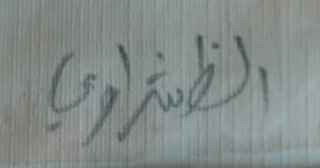 Acuarela Al-Tantawi Firmada