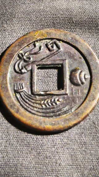Moneda de la Fortuna Fukozeni Japón Siglo XVII-XIX