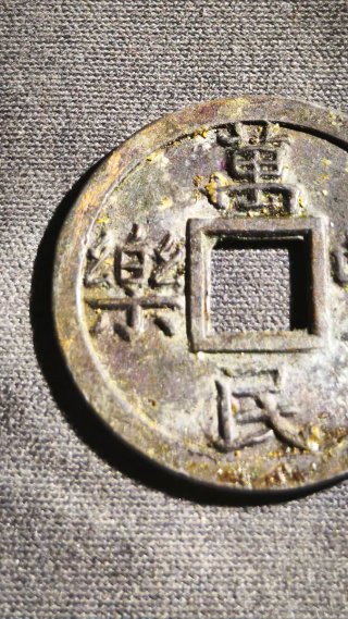 Moneda de la Fortuna Fukozeni Japón Siglo XVII-XIX