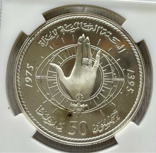 Moneda PLATA MARRUECOS 50 dirhams 1975 PF65