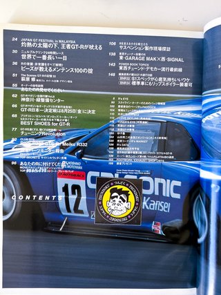 GT-R Magazine Vol.34 (09/2000) + Poster
