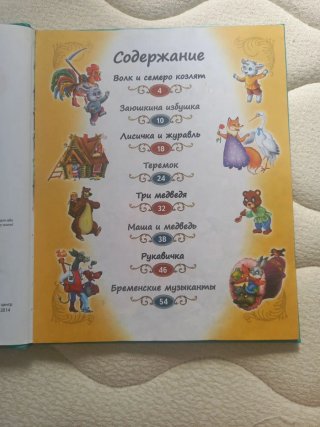 Libro infantil en ruso
