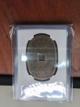 Moneda Japonesa 100 Mon Tenpōtsūhō MS63