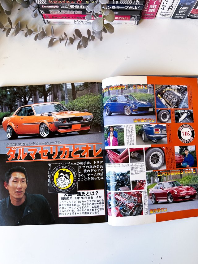 Retro Car Vol.5 (Auto Works Special Edition) JDM
