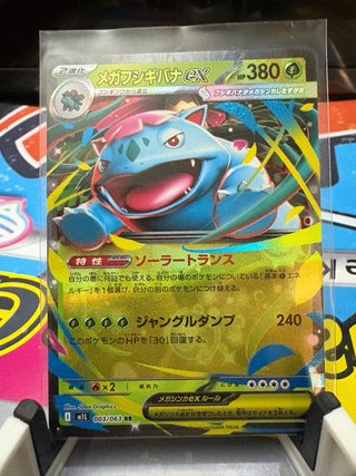 Carta Pokémon Venusaur ex (Japonés)