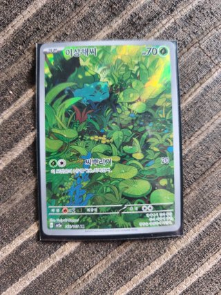 Carta Pokémon Bulbasaur 166/165 AR