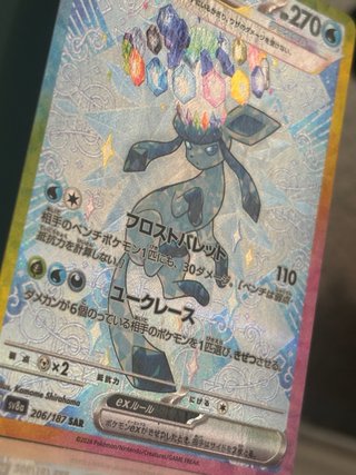 Carta Pokémon Glaceon EX SV8a 206/187 SAR
