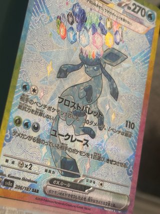 Carta Pokémon Glaceon EX SV8a 206/187 SAR