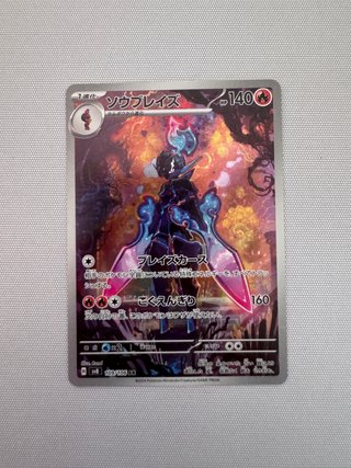 Pokemon Card Ceruledge Ar Sv8 109 Jap Near Mint