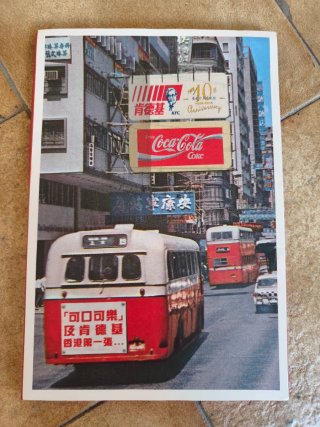 Calendario anni 90 Hong Kong KFC Coca-Cola