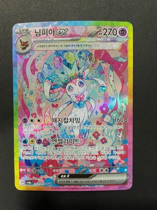 Sylveon EX SAR 212/187 Carta Pokémon