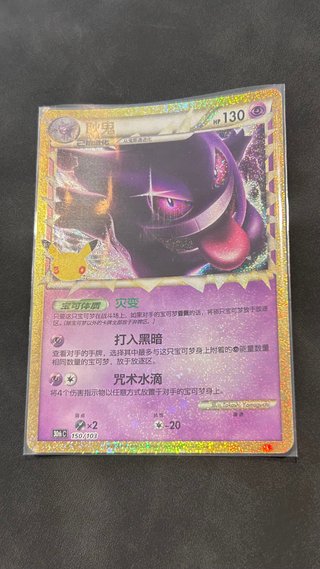 Gengar 150/103 30th Anniversary