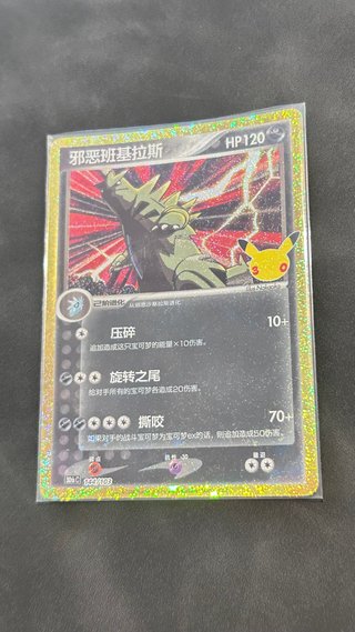 Tiranitar 30th Anniversary Card