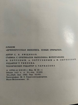 1965 libro soviético arte religioso