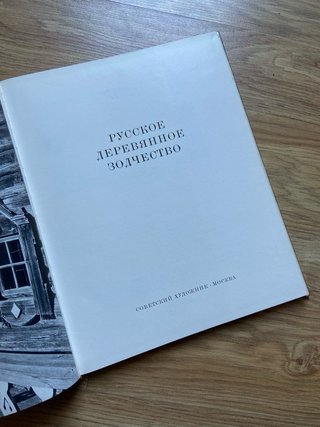 Libro arquitectura tradicional rusa