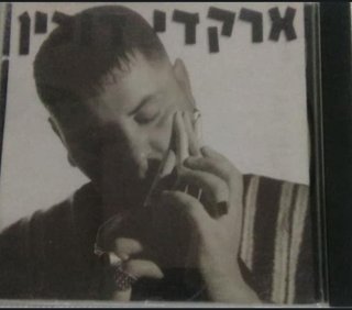 CD Arkadi Duchin