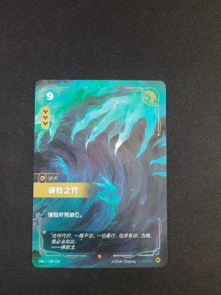 The Ruination UNL 180/219