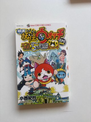 Manga Yokai Watch la película 2 japonés