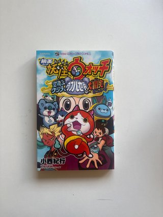 Manga Yo-kai Watch la película 3