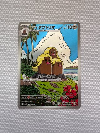 Pokemon Card Dugtrio di Alola Ar Sv8 116 Jap NM