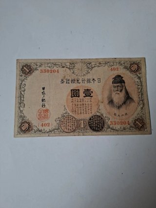 Billete Antiguo de 1 Yen Japonés